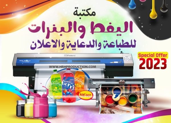 مكتبة اليفط والبنرات العربية