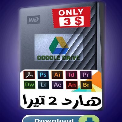 هارد 2 تيرا جوجل درايف