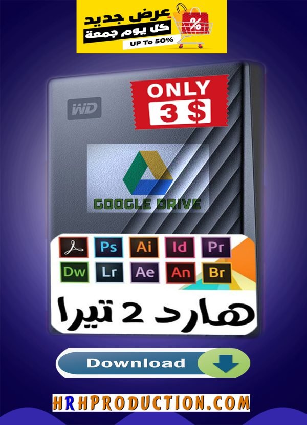 هارد 2 تيرا جوجل درايف