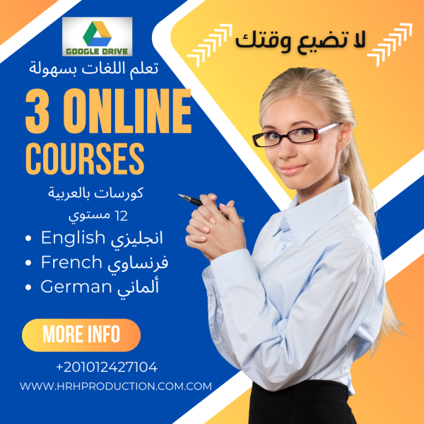 كورسات لغات HRH